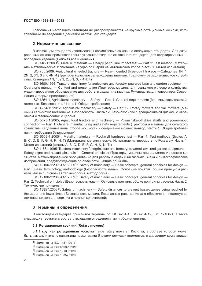 ГОСТ ISO 4254-13-2013, страница 6