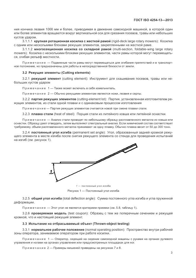 ГОСТ ISO 4254-13-2013, страница 7
