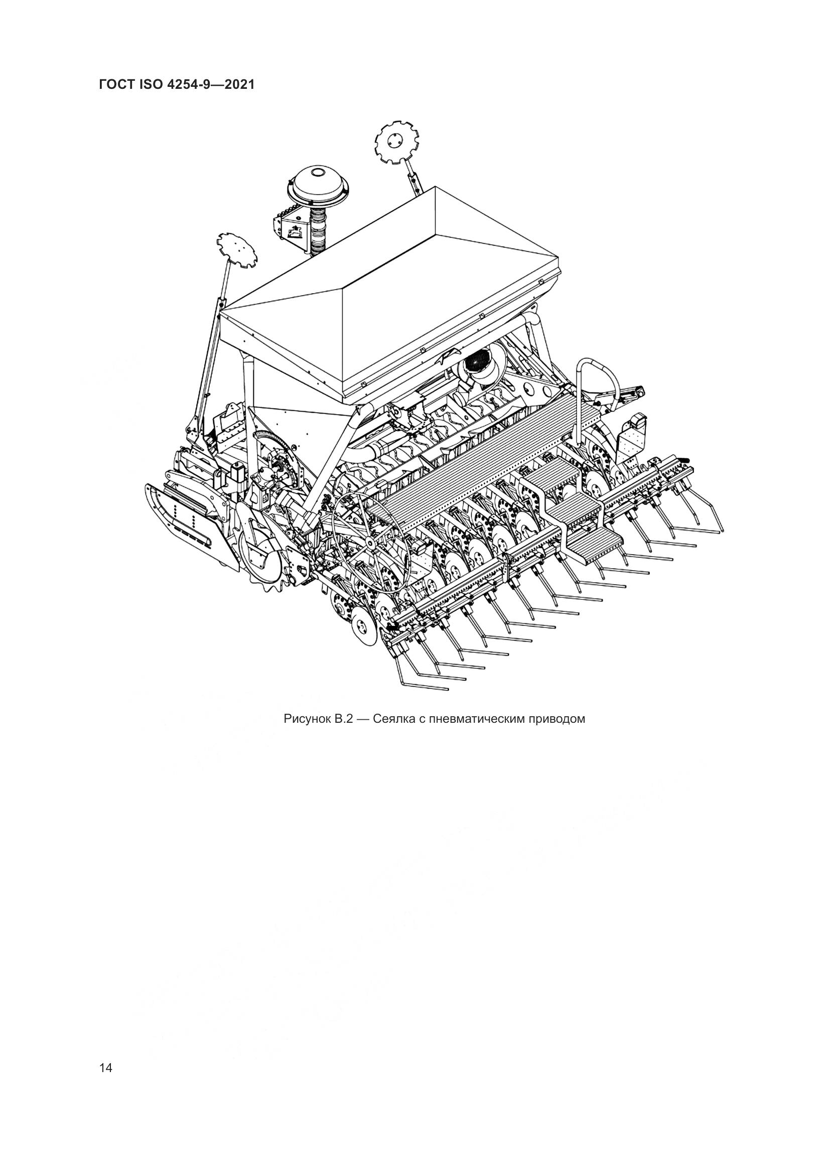 ГОСТ ISO  4254-9-2021, страница 17