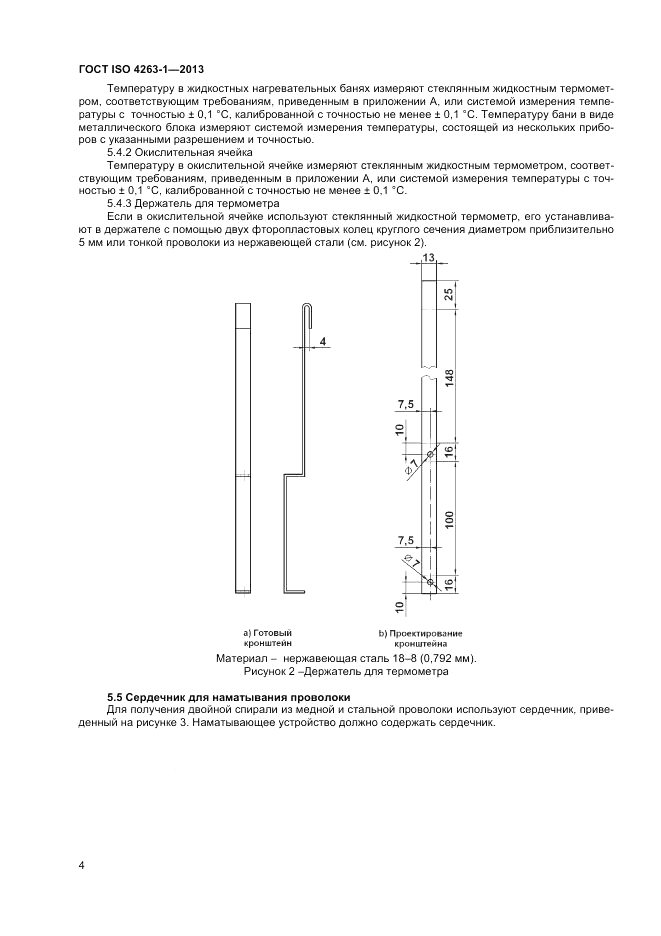 ГОСТ ISO 4263-1-2013, страница 8