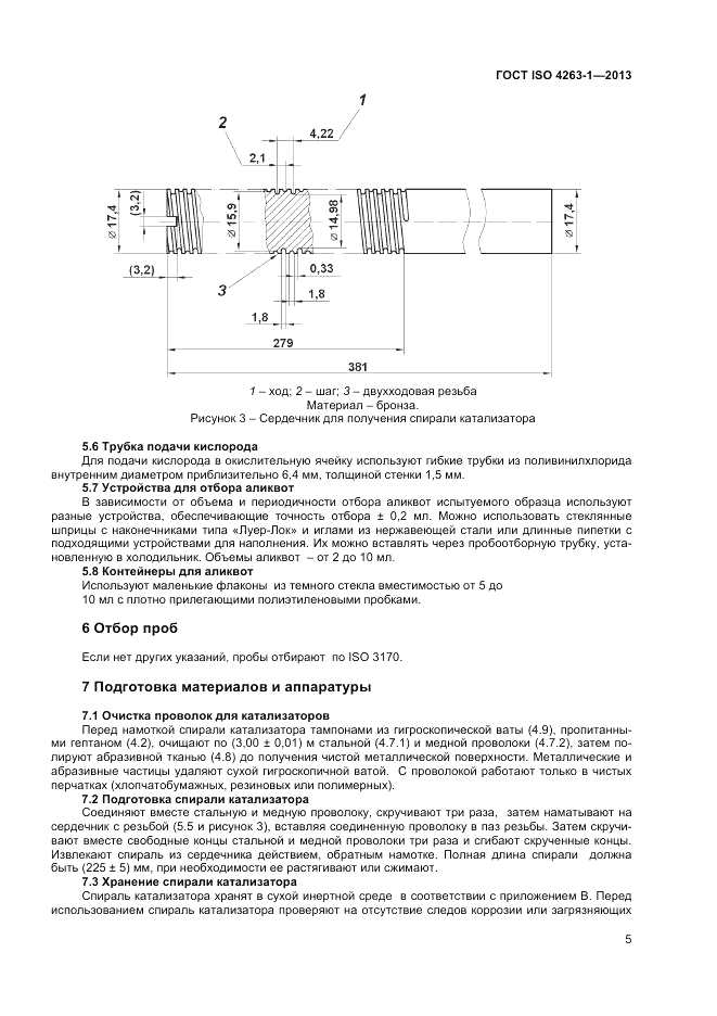 ГОСТ ISO 4263-1-2013, страница 9