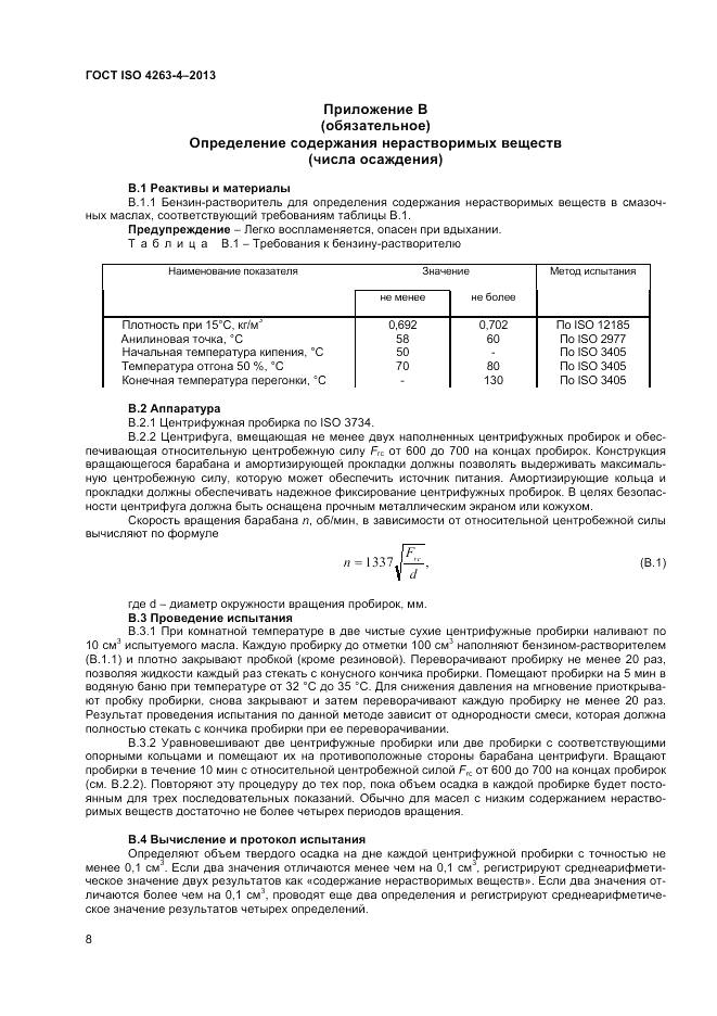 ГОСТ ISO 4263-4-2013, страница 12