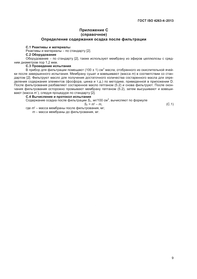 ГОСТ ISO 4263-4-2013, страница 13