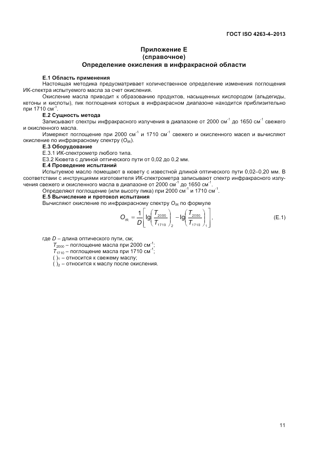 ГОСТ ISO 4263-4-2013, страница 15