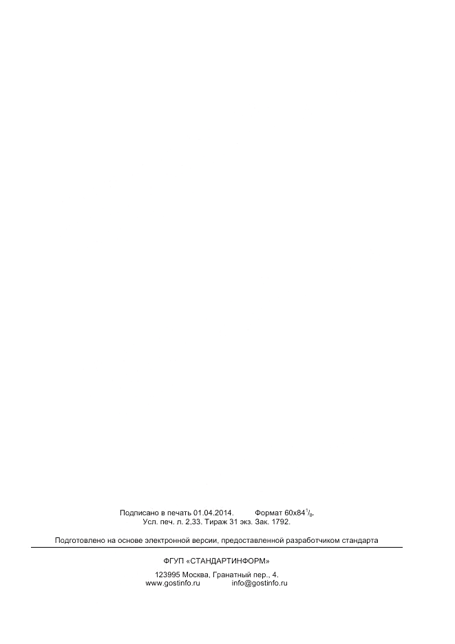 ГОСТ ISO 4263-4-2013, страница 19