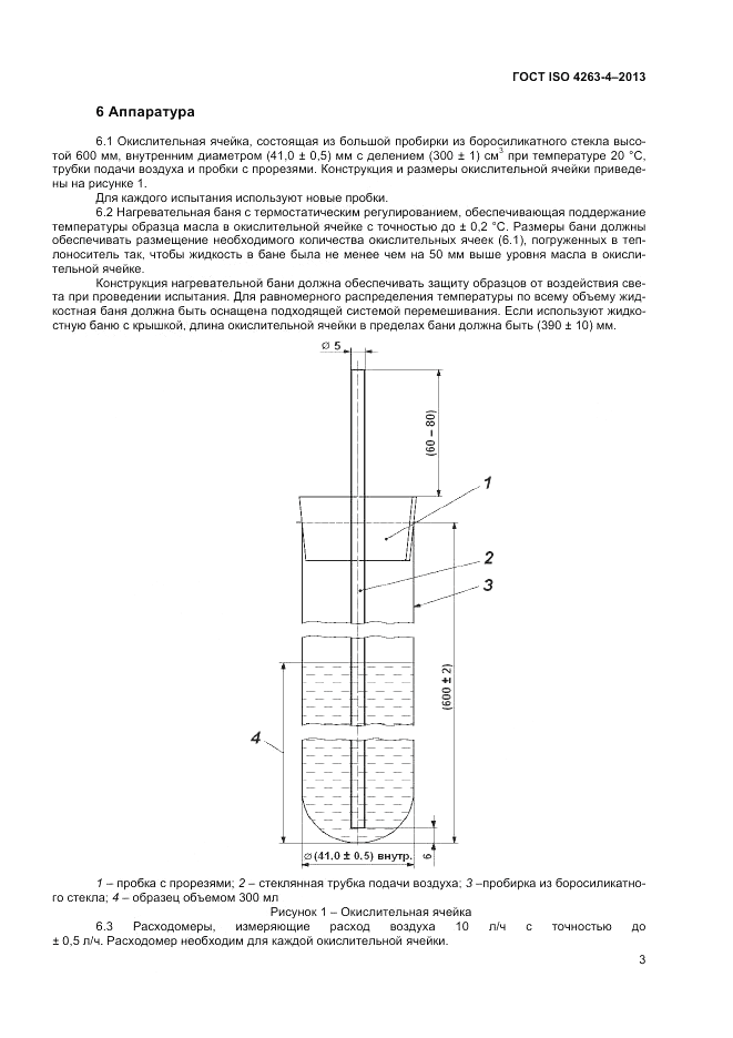 ГОСТ ISO 4263-4-2013, страница 7