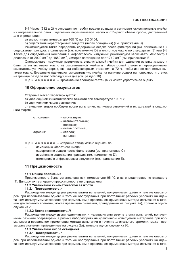 ГОСТ ISO 4263-4-2013, страница 9