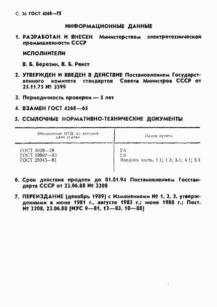 ГОСТ 4268-75, страница 37