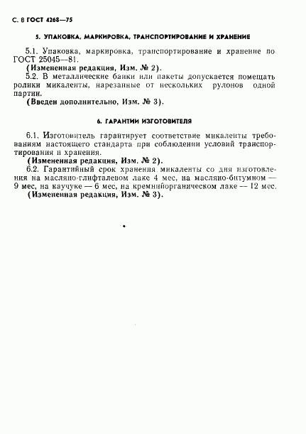 ГОСТ 4268-75, страница 9