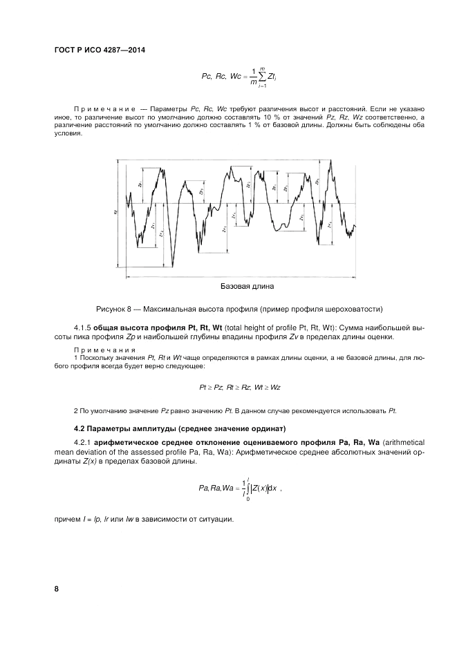 ГОСТ Р ИСО  4287-2014, страница 10
