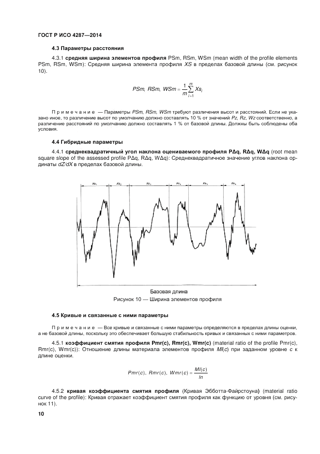 ГОСТ Р ИСО  4287-2014, страница 12