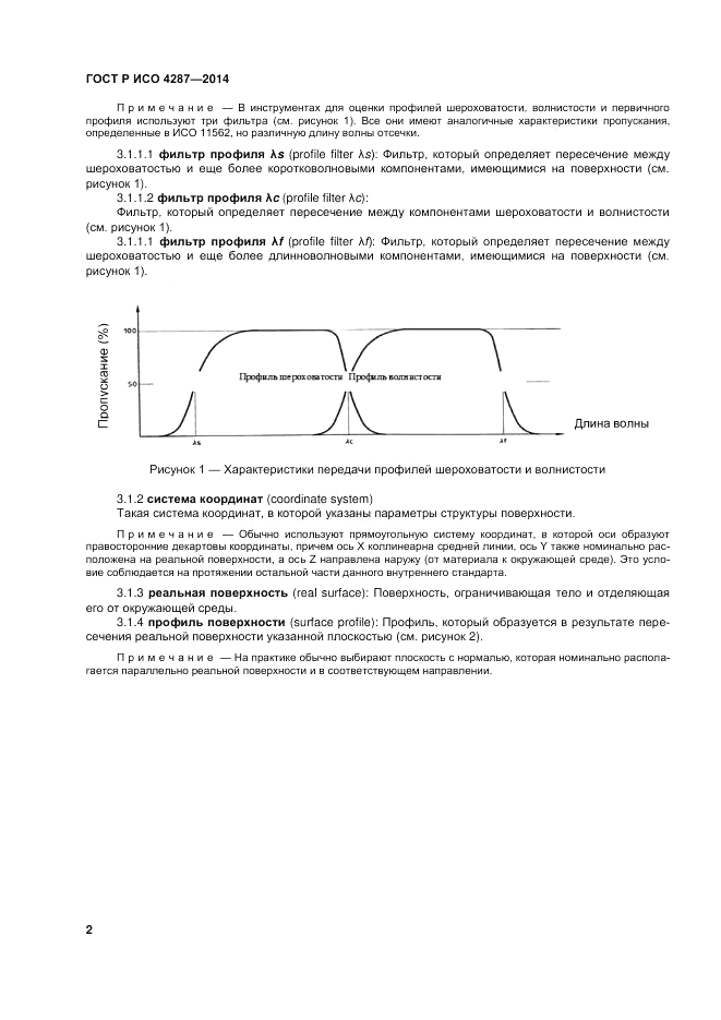ГОСТ Р ИСО  4287-2014, страница 4