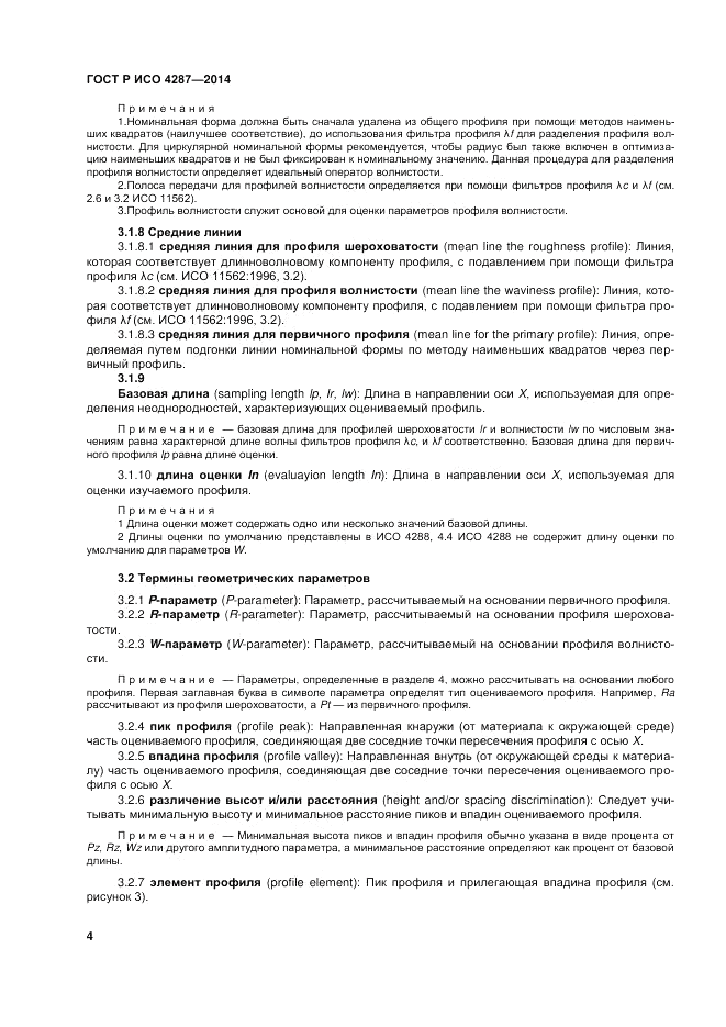 ГОСТ Р ИСО  4287-2014, страница 6