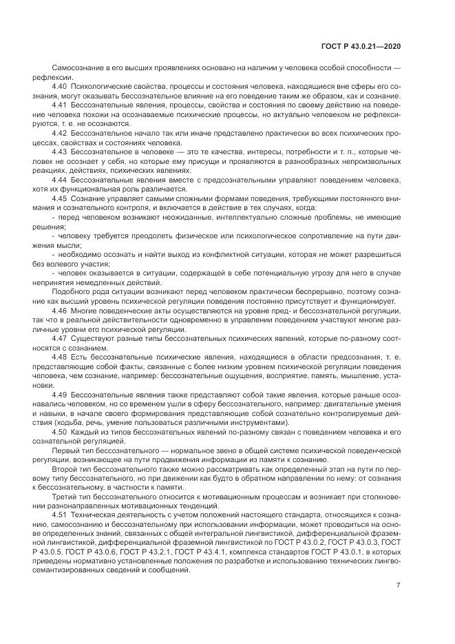 ГОСТ Р  43.0.21-2020, страница 11