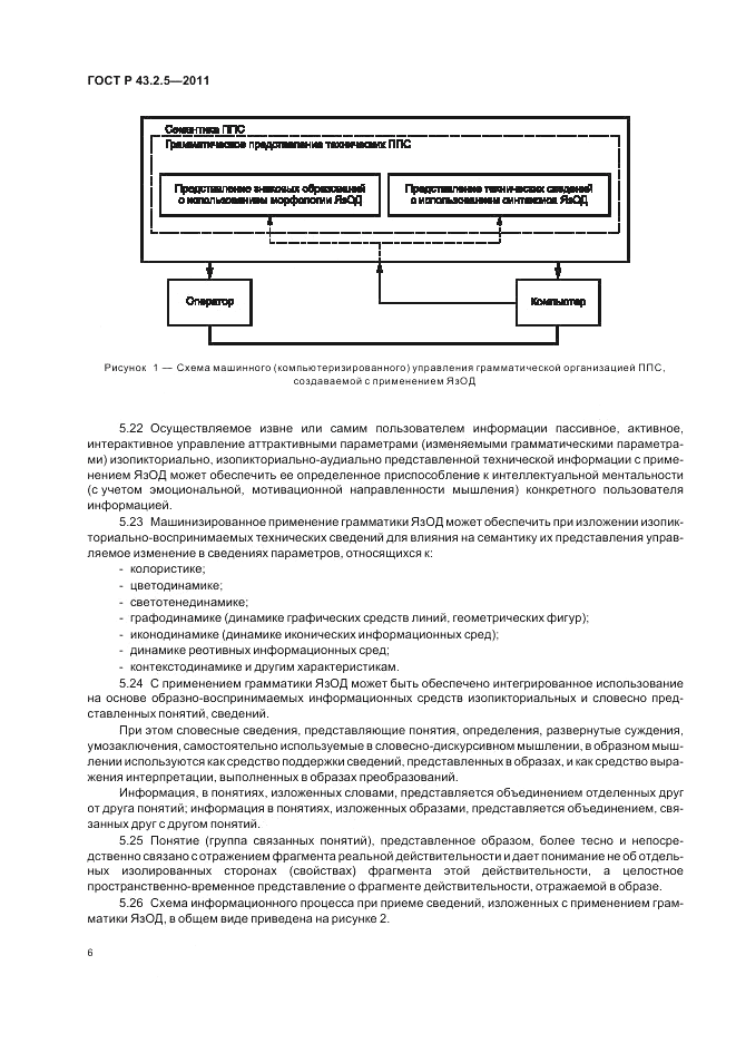 ГОСТ Р 43.2.5-2011, страница 10