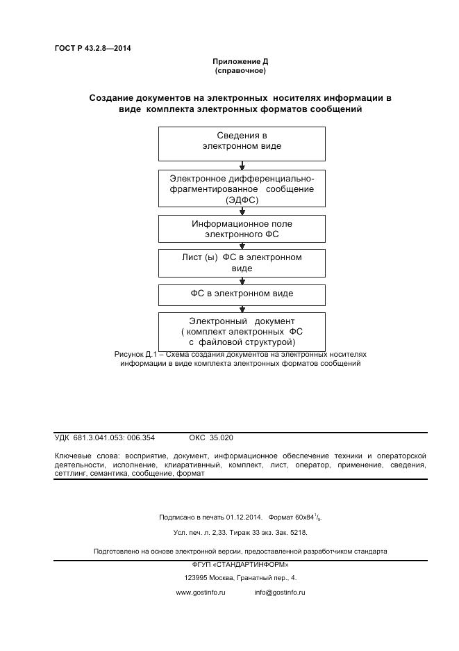ГОСТ Р  43.2.8-2014, страница 20