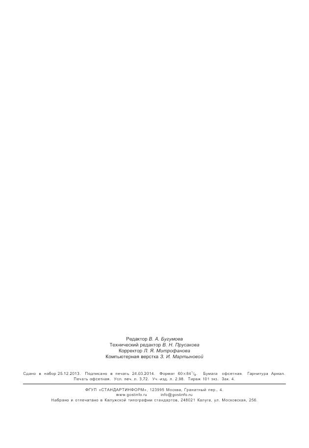 ГОСТ Р 43.4.1-2011, страница 32