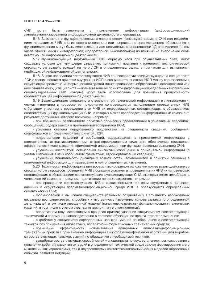 ГОСТ Р  43.4.15-2020, страница 10