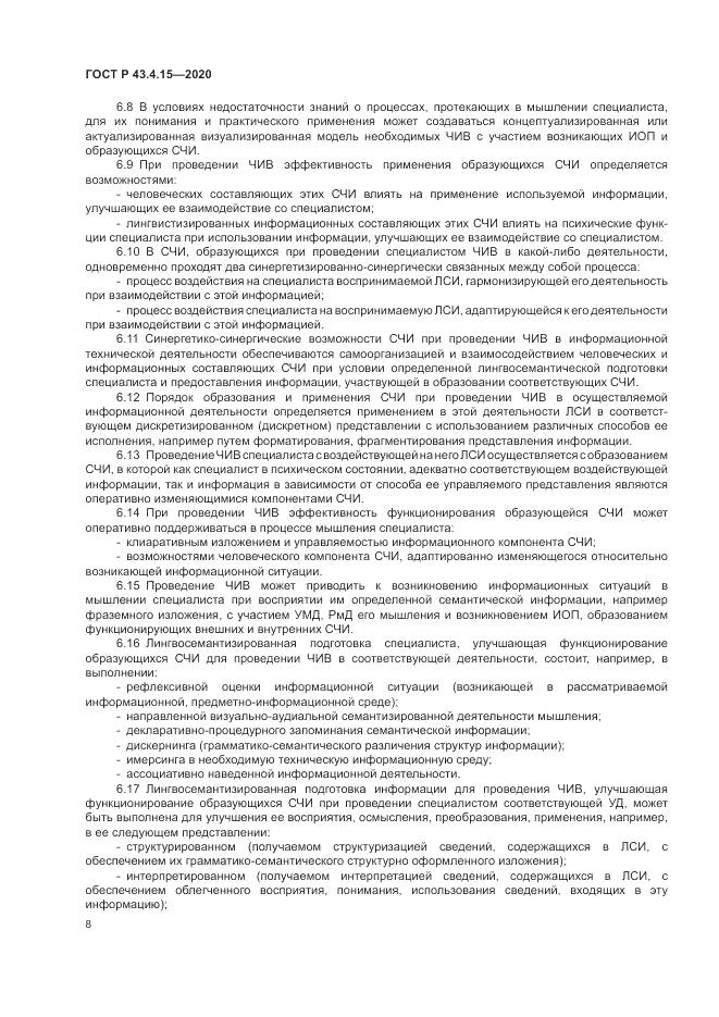 ГОСТ Р  43.4.15-2020, страница 12