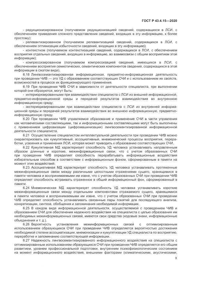 ГОСТ Р  43.4.15-2020, страница 13