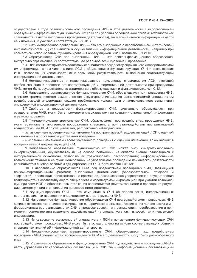 ГОСТ Р  43.4.15-2020, страница 9