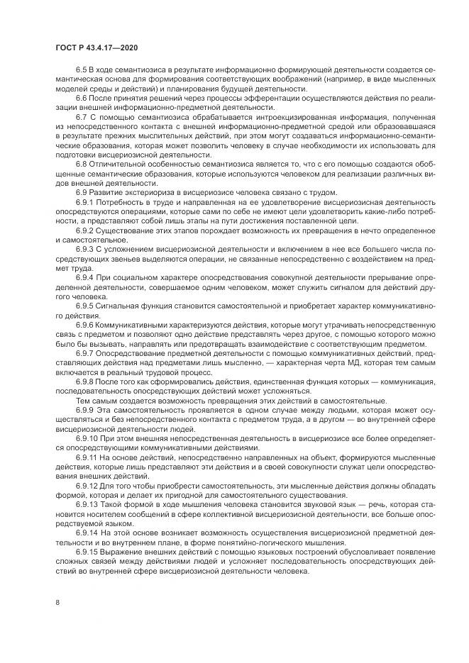 ГОСТ Р  43.4.17-2020, страница 12
