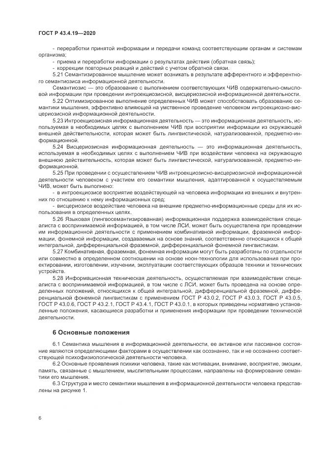 ГОСТ Р  43.4.19-2020, страница 10