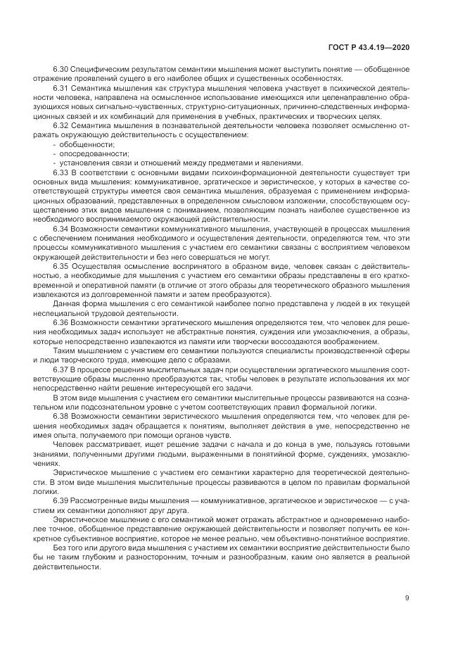 ГОСТ Р  43.4.19-2020, страница 13