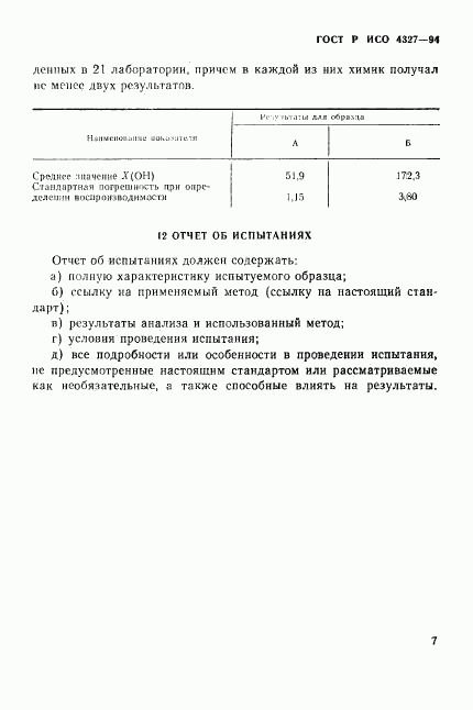 ГОСТ Р ИСО 4327-94, страница 10