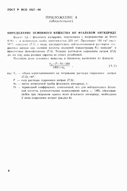 ГОСТ Р ИСО 4327-94, страница 11