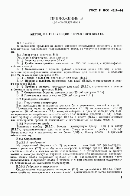 ГОСТ Р ИСО 4327-94, страница 14