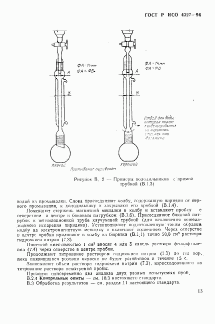 ГОСТ Р ИСО 4327-94, страница 16