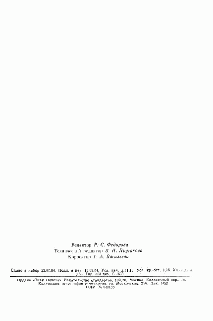 ГОСТ Р ИСО 4327-94, страница 18