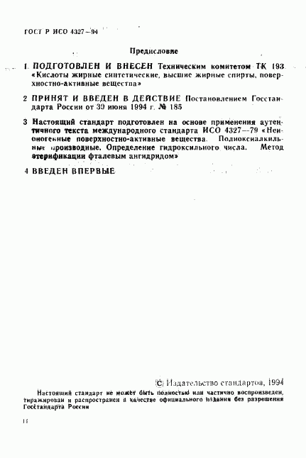 ГОСТ Р ИСО 4327-94, страница 2