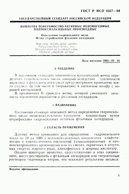 ГОСТ Р ИСО 4327-94, страница 4