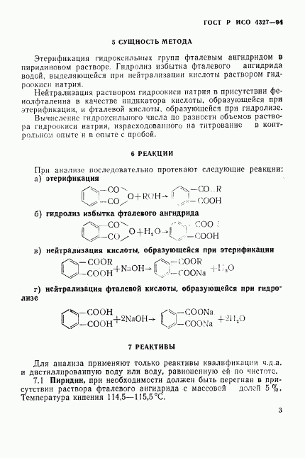ГОСТ Р ИСО 4327-94, страница 6