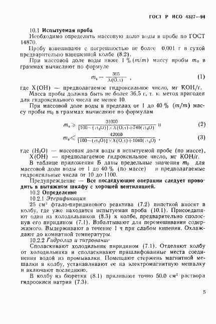 ГОСТ Р ИСО 4327-94, страница 8