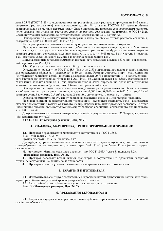 ГОСТ 4328-77, страница 10