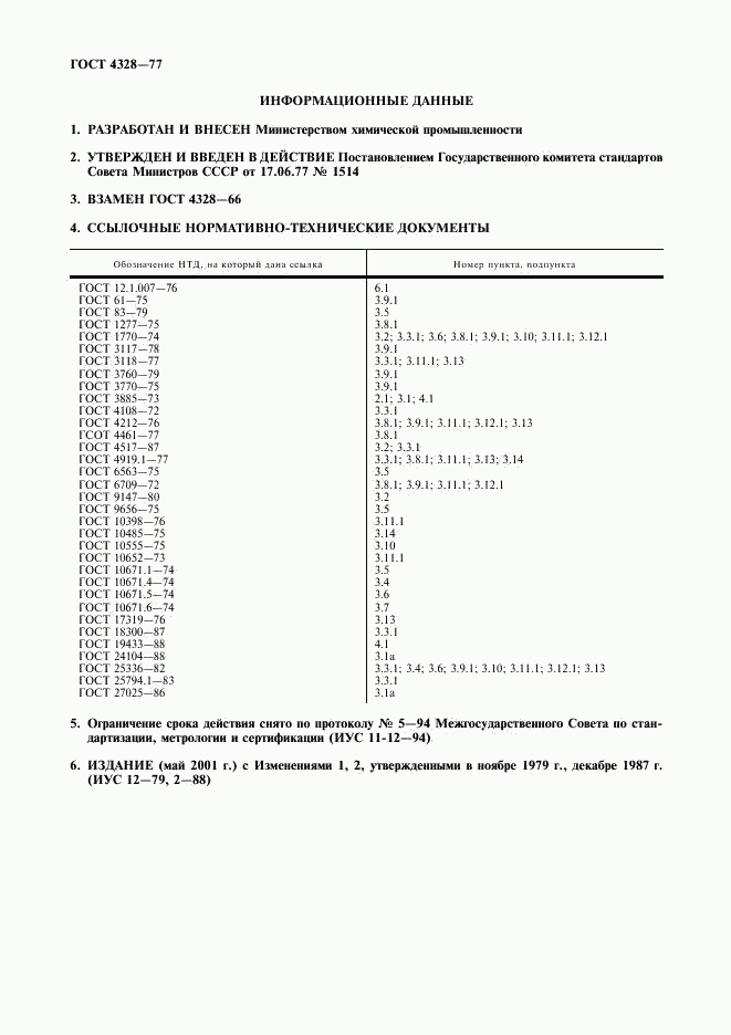 ГОСТ 4328-77, страница 12