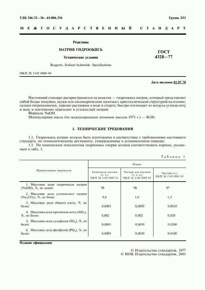 ГОСТ 4328-77, страница 2