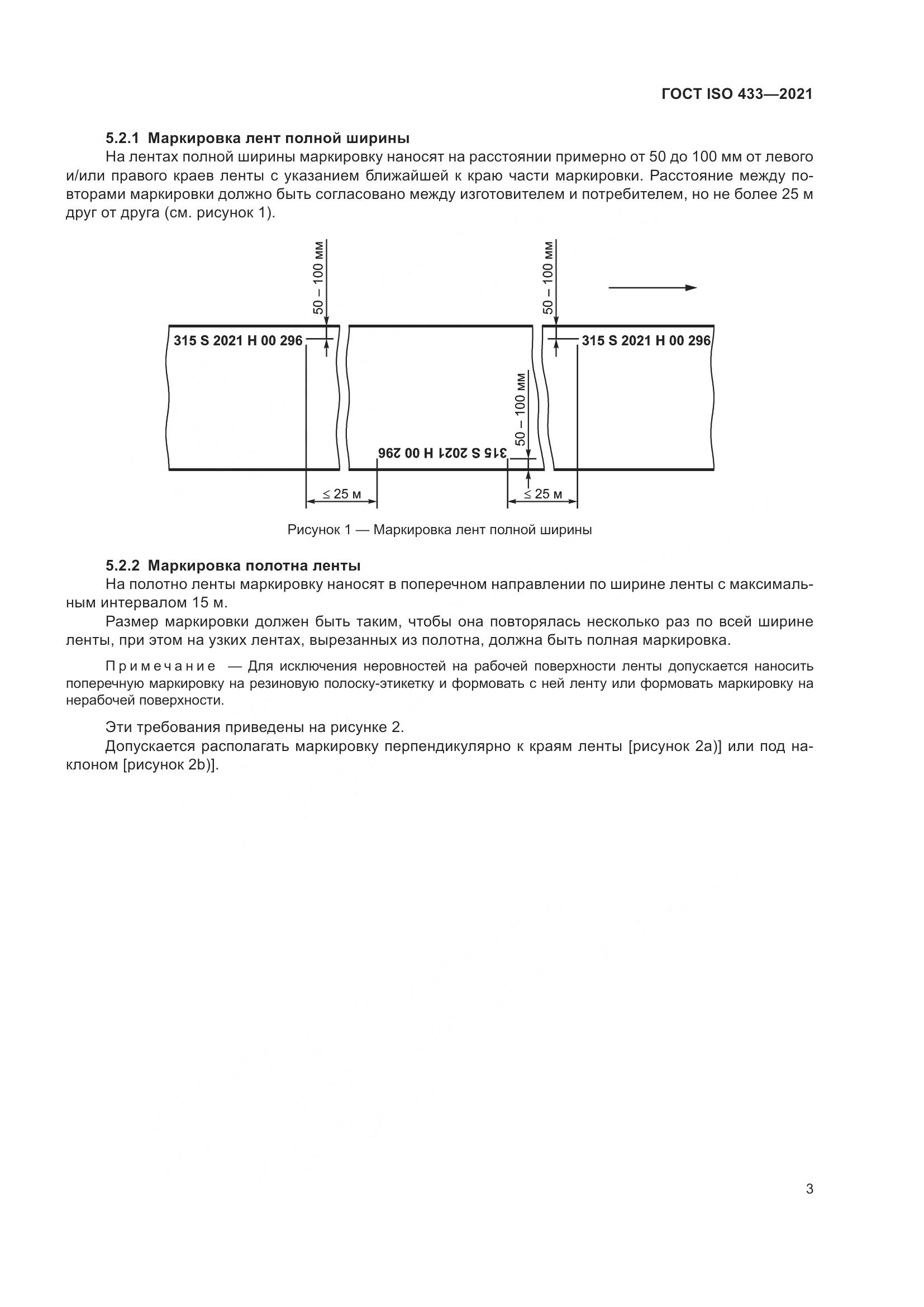 ГОСТ ISO  433-2021, страница 8