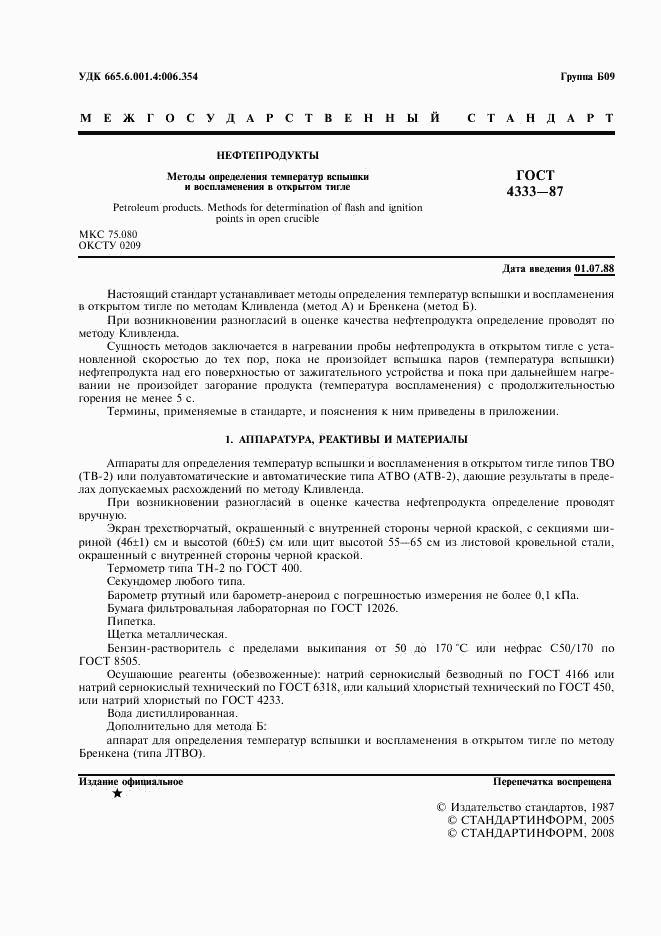 ГОСТ 4333-87, страница 2