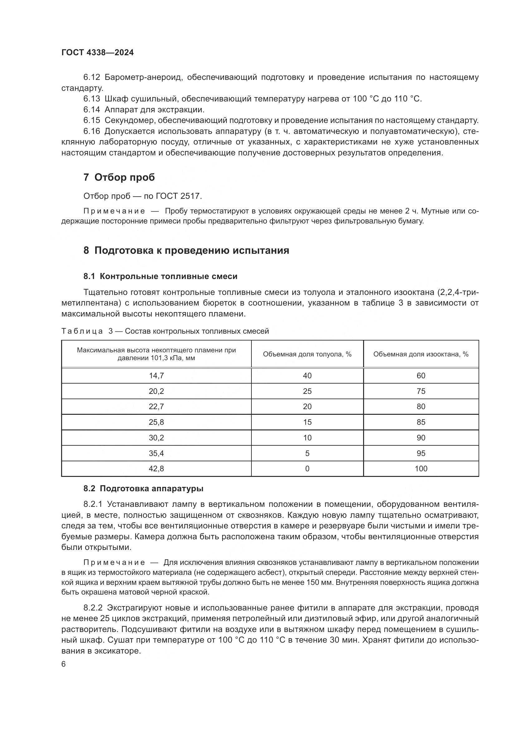 ГОСТ 4338-2024, страница 11