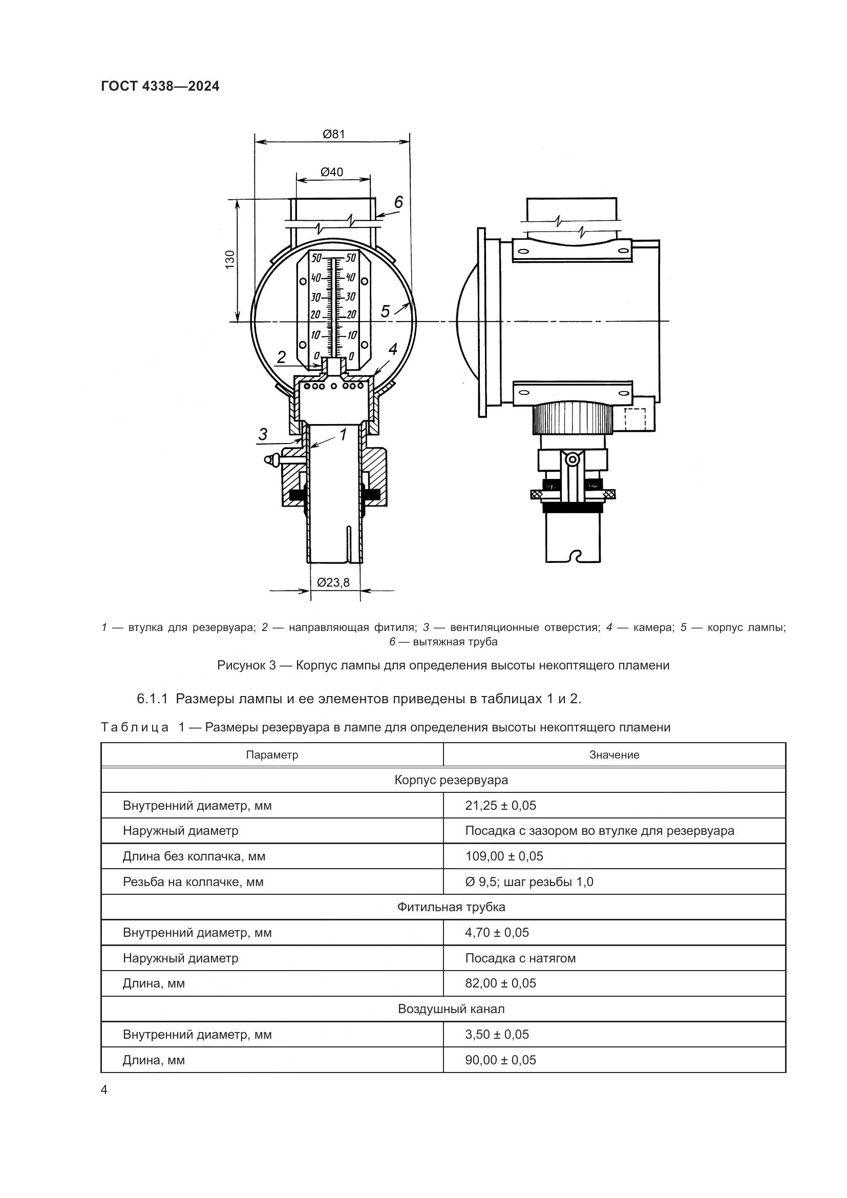 ГОСТ 4338-2024, страница 9