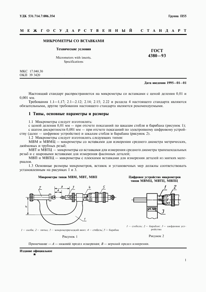 ГОСТ 4380-93, страница 3