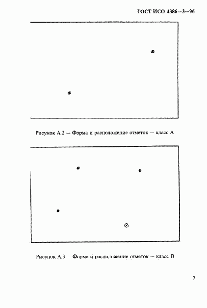 ГОСТ ИСО 4386-3-96, страница 10