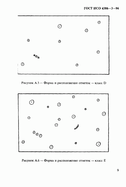 ГОСТ ИСО 4386-3-96, страница 12
