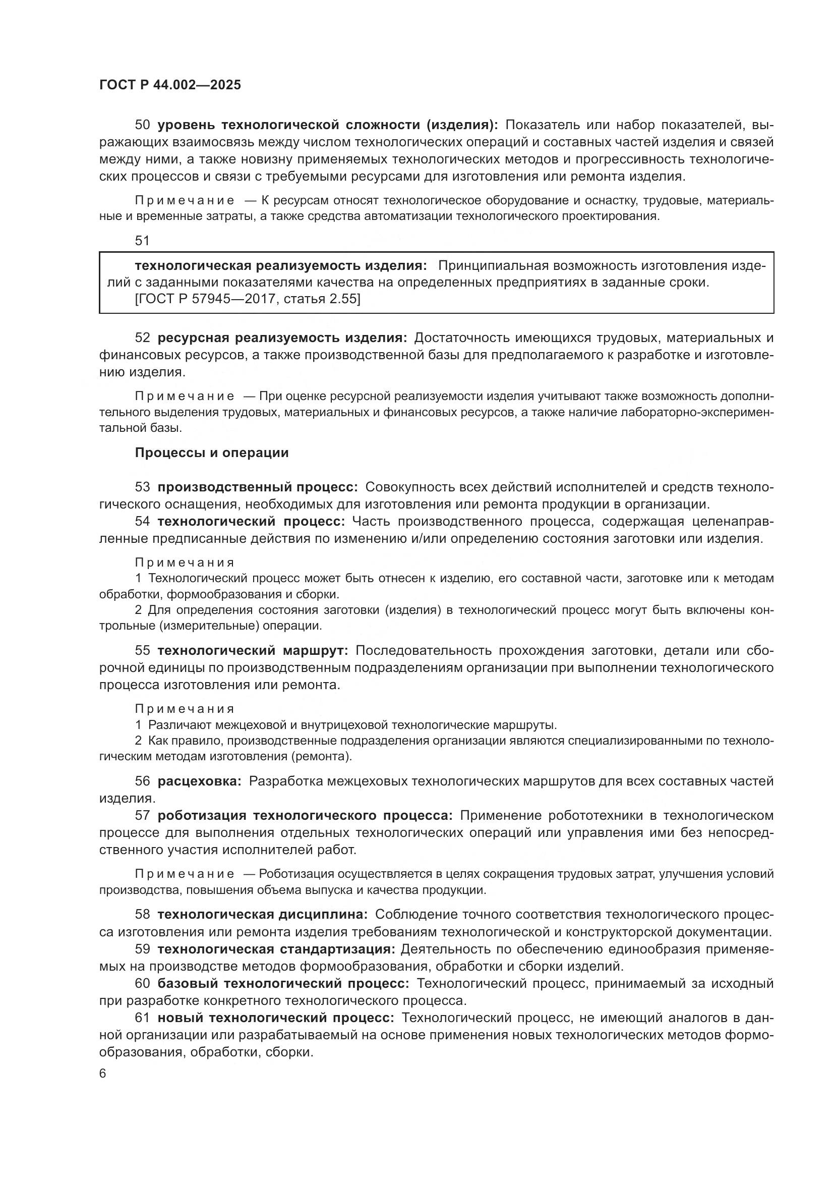 ГОСТ Р 44.002-2025, страница 10