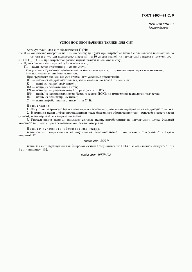 ГОСТ 4403-91, страница 10