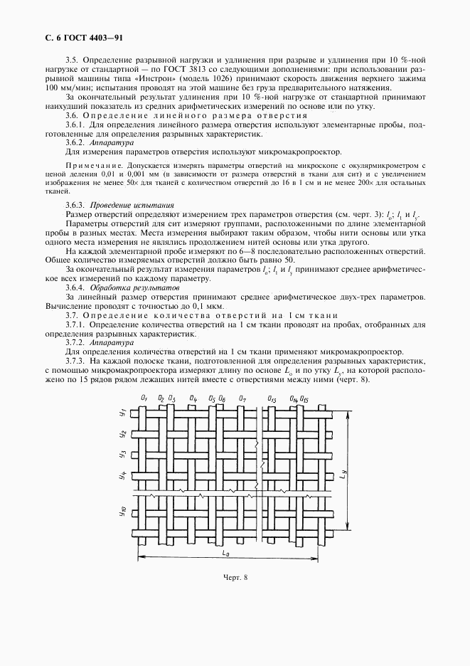 ГОСТ 4403-91, страница 7